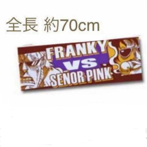一番くじ ワンピース ドレスローザバトル編 フェイスタオル 【全長70cm】 フランキー