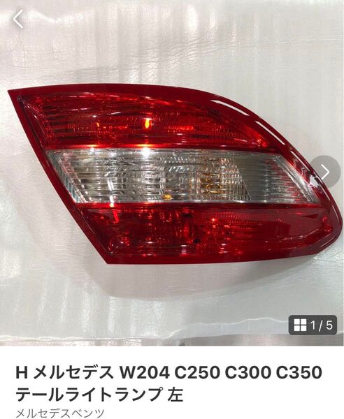 H メルセデスベンツ W204 C250 C300 C350 テールライトランプ 左