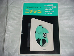 nichiten exhaust fan catalog 