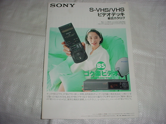 2023年最新】Yahoo!オークション -s-vhs sony(家電、AV、カメラ)の中古