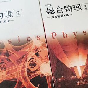 高等学校 物理 セット