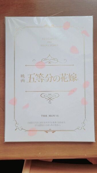 劇場版 五等分の花嫁 豪華版パンフレット