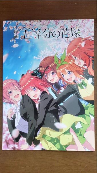 五等分の花嫁 劇場版 映画 パンフレット
