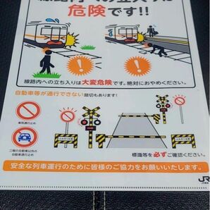 JR東海 踏切事故防止 クリアファイル