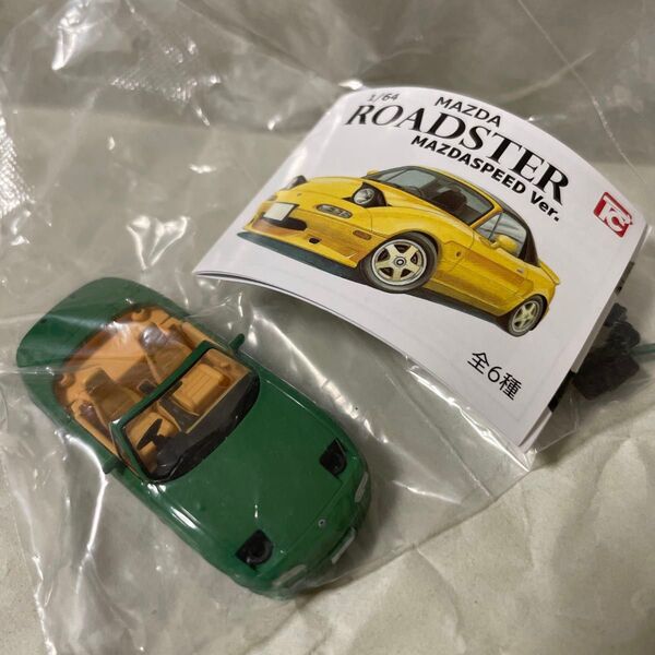 1/64 マツダ ロードスター MAZDA ROADSTAR SPEED Ver トミカサイズミニカーカプセルガチャガチャポン