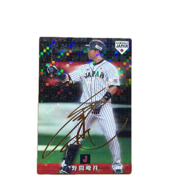 侍ジャパンチップス 野間峻祥選手 サインカード