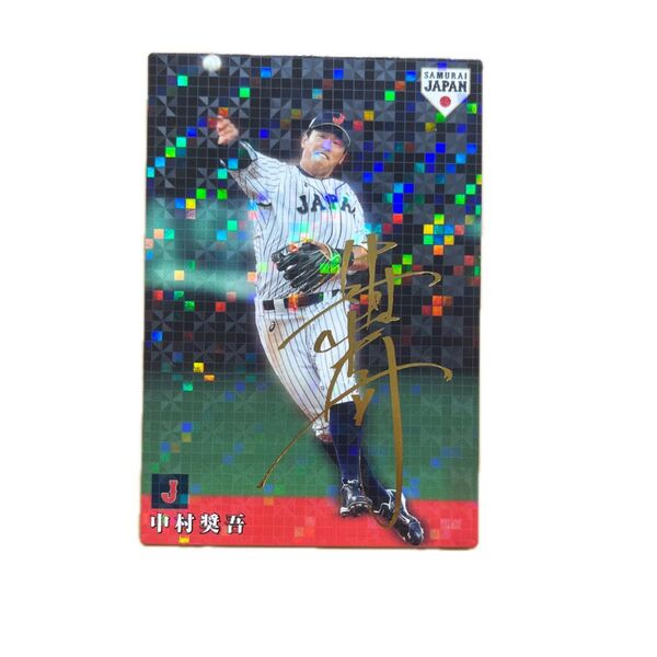 侍ジャパンチップス 中村奨吾選手 サインカード