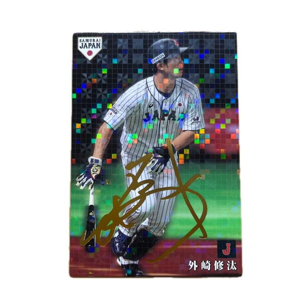 侍ジャパンチップス 外崎修汰選手 サインカード