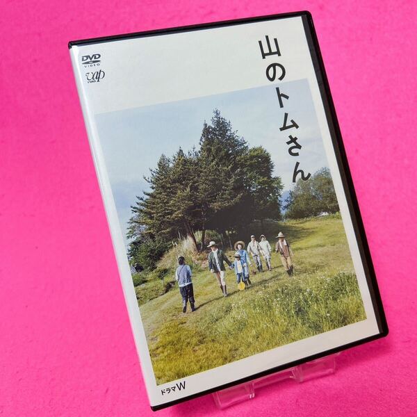 【新品ケース】山のトムさん DVD レンタル レンタル落ち