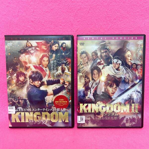 【新品ケース】キングダム +キングダム2 遥かなる大地へ DVD 2卷セット レンタル レンタル落ち