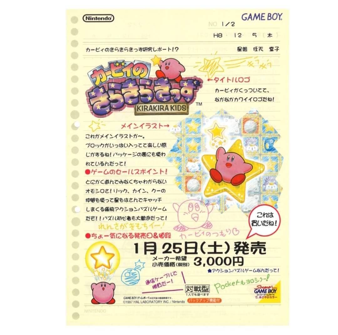 Yahoo!オークション -「カービィのきらきらきっず」の落札相場