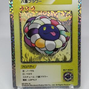 村上隆 108フラワーズ 八重フラワー R レア
