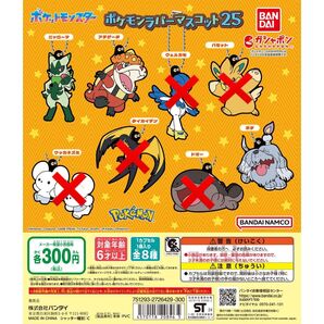 ポケモンラバーマスコット