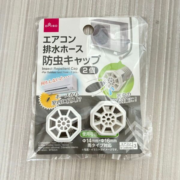 エアコン排水ホース防虫キャップ ダイソーDAISO