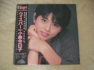 中古LPレコード★小泉今日子　「ウィスパー　～KYOKO Ⅳ～」