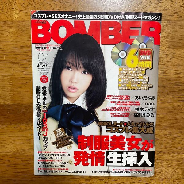 雑誌「月刊メルフレBOMBER」DVD 2枚付き