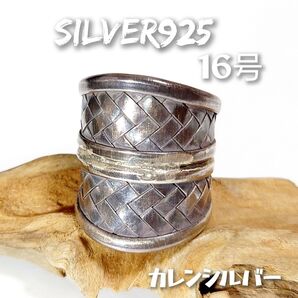 6072 SILVER925 カレン族 編込みリング16号 カレンシルバー925 フリー 黒燻し ワイド 手作り ヴィンテージ希少