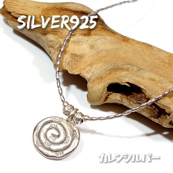 6095 SILVER925 カレン族 ミニ渦巻きネックレス 2way シルバー925 カレンシルバー アンクレット フック