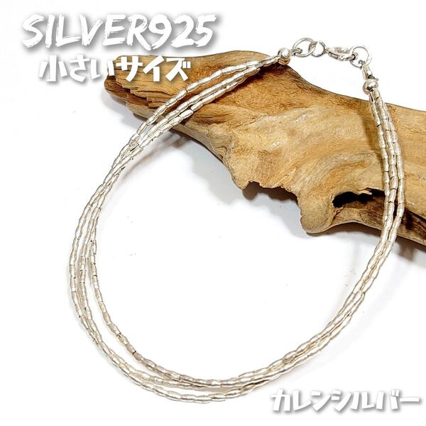 6098 SILVER925★小さいサイズ★カレン族 3連 ビーズブレスレット カレンシルバー925 インディアンレアヴィンテージ