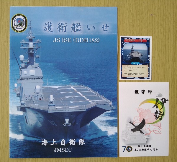 2025年最新】Yahoo!オークション -海上自衛隊 パンフレットの 2025年最新】Yahoo!オークション -海上自衛隊 パンフレットの