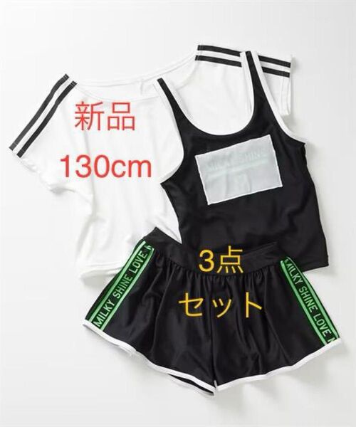 新品 130cm 水着 3点セット セパレート 黒 セパレート水着