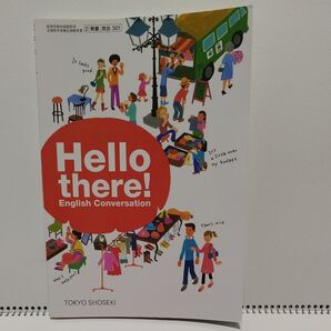 Hello there! English Conversation (英語会話301) (文部科学省検定済教科書 高等学校)