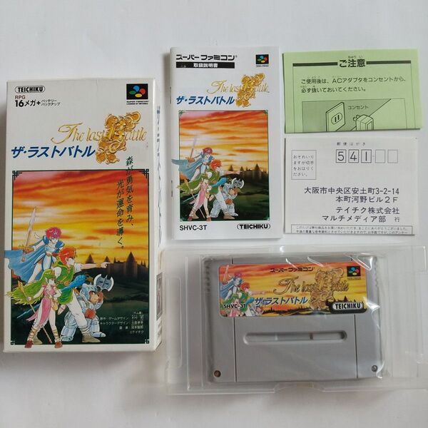 ザ・ラストバトル SHVC-3T スーパーファミコン SFC SUPER FAMICOM テイチク