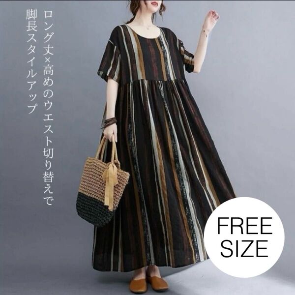 ロングワンピース マキシワンピース ワンピース ゆったり 体型カバー 半袖 ストライプ カラフル 薄手 綿麻
