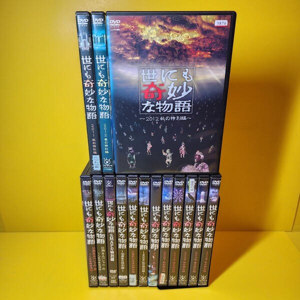 ※新品ケース交換済み 世にも奇妙な物語 15巻セット