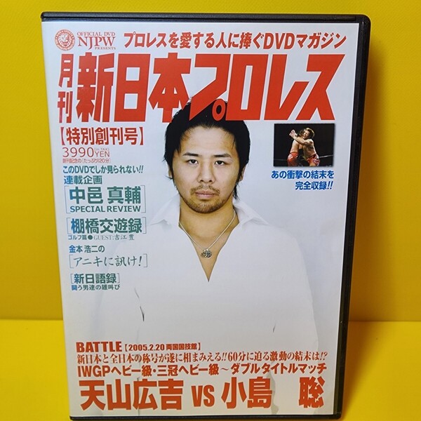 新品ケース交換済み 月刊 新日本プロレス 1 DVD