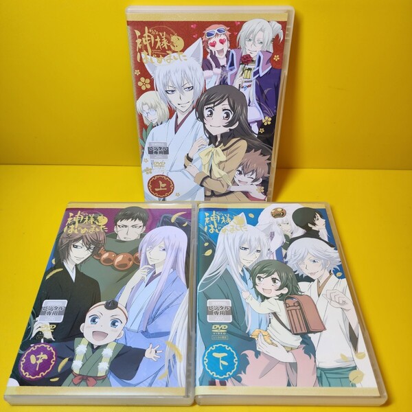 新品ケース交換済み「神様はじめました◎」上巻 中巻 下巻 DVD全3巻上中下