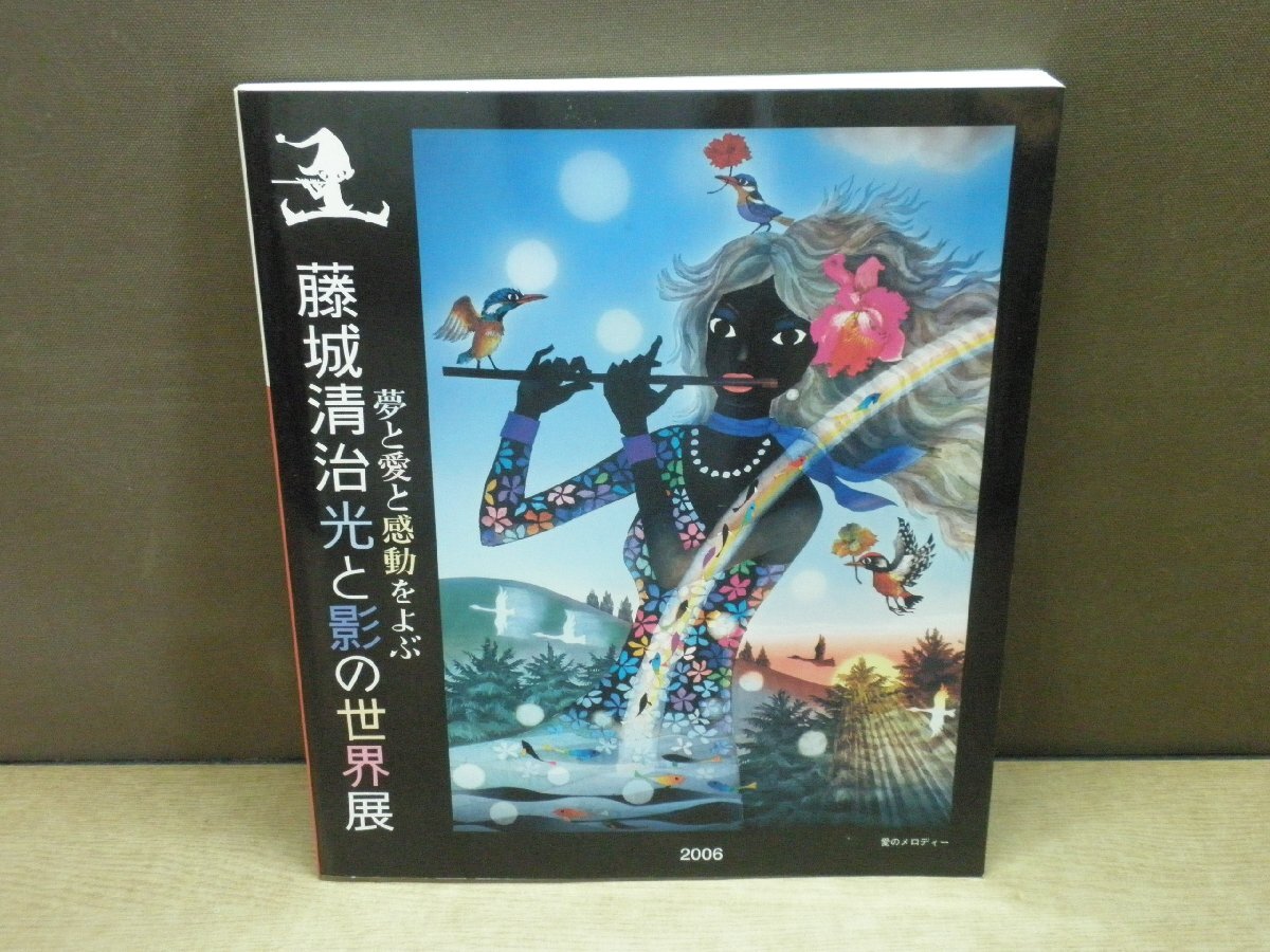 2025年最新】Yahoo!オークション -#藤城清治展の中古品・新品 2025年最新】Yahoo!オークション -#藤城清治展の中古品・新品