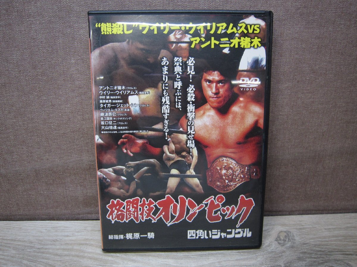 Amazon.co.jp: 四角いジャングル アントニオ猪木 DVD3枚組 3RAX