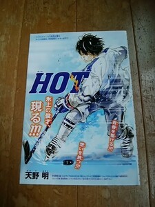 切り抜きカラーページ/HOT/天野明/2018年36・37合併号週刊少年ジャンプ