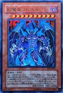 【送料無料】幻魔皇ラビエル(ウルトラ) SOI-JP003 遊戯王 即決☆