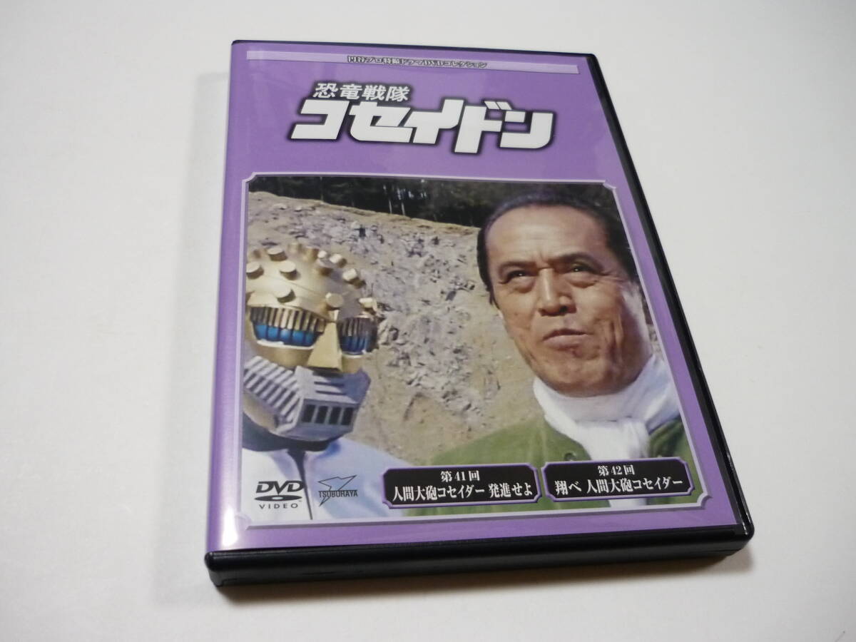 Amazon.co.jp: 恐竜戦隊コセイドン 全26巻 谷プロ特撮ドラマDVD