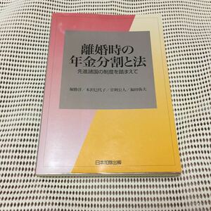 離婚時の年金分割と法