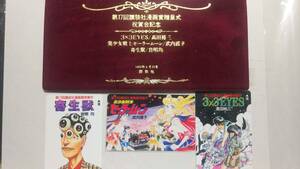 17 -й Kodansha Manga Awards Празднование Празднование Мемориал 3 × 3EYES Красивая девушка Sailor Moon Naoko Takeuchi Parasitizable 獸 Hitoshi Iwao