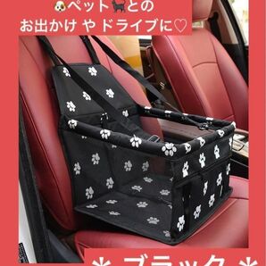 【 ラスト1点 】新品 ペット用カーシート ドライブボックス ブラック 黒 助手席 洗える アウトドア 旅行 ペット おでかけ