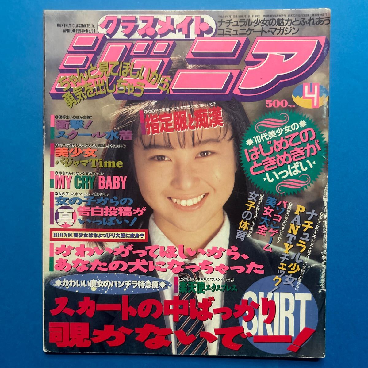 Yahoo!オークション -「クラスメイトジュニア1994」の落札相場・落札価格 Yahoo!オークション -「クラスメイトジュニア1994」の落札相場・落札価格