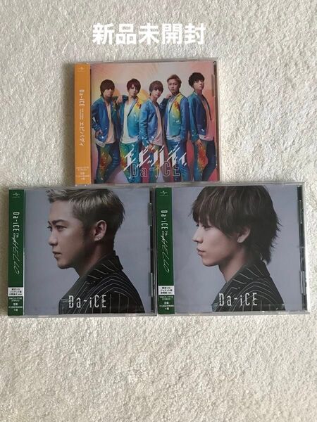 ☆Da-iCE エビバディ・ HELLO CD3枚セット