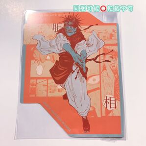呪術廻戦 脹相 ポストカード オリジナルカットカード