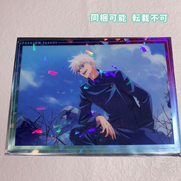 呪術廻戦 幻影夜行 ファンパレ オーロラ クリアカード 五条悟 ①