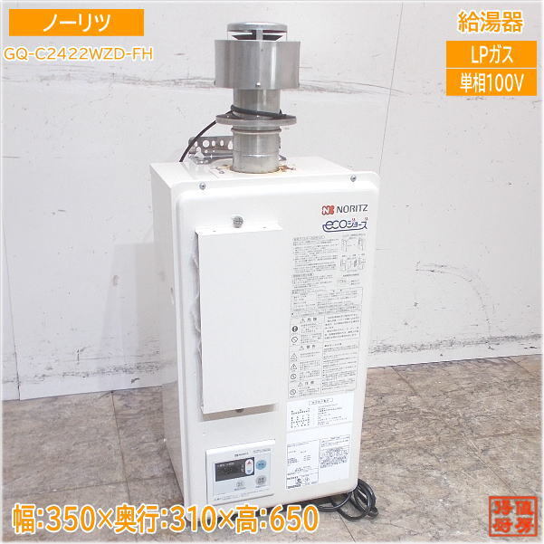 Yahoo!オークション -「ノーリツ給湯器24号」の落札相場・落札価格 Yahoo!オークション -「ノーリツ給湯器24号」の落札相場・落札価格