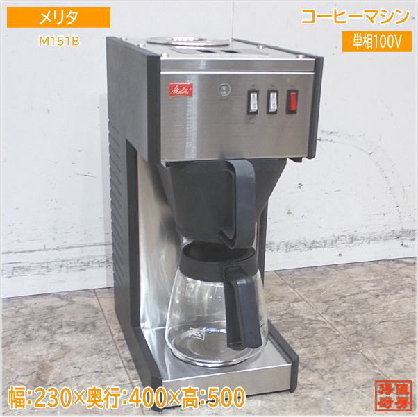 2025年最新】メリタ コーヒーマシンの商品一覧 - Yahoo!オークション 2025年最新】メリタ コーヒーマシンの商品一覧 - Yahoo!オークション
