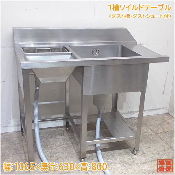 Yahoo!オークション -「ソイルドテーブル」(厨房機器) (店舗用品 Yahoo!オークション -「ソイルドテーブル」(厨房機器) (店舗用品