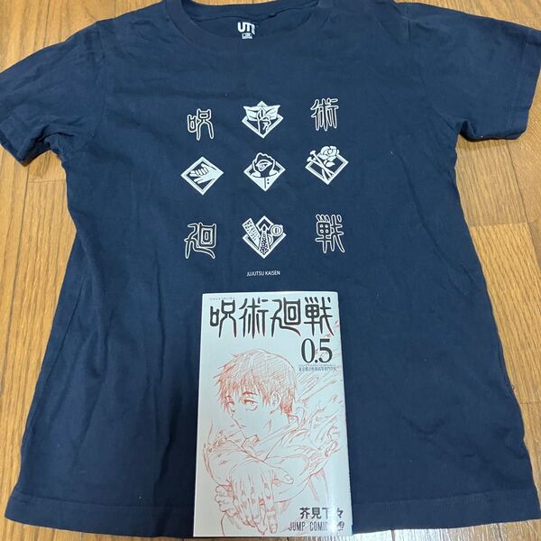 呪術廻戦0.5巻 Tシャツ130