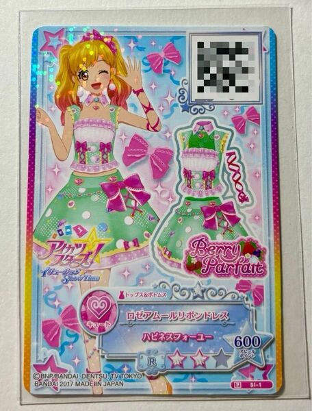 アイカツカード アイカツ 虹野ゆめ ゆめ プレミアム 特典 アイカツスターズ! スターズ ロゼアムールリボンドレス