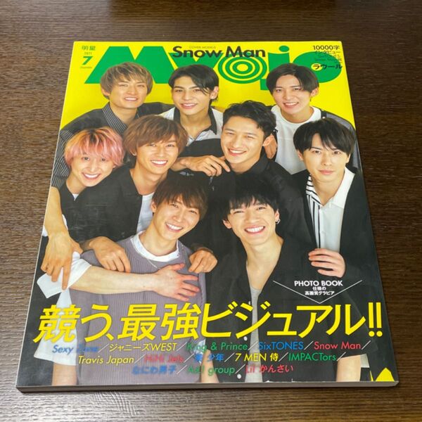 Myojo Snow Man 表紙 ジャニーズ 雑誌