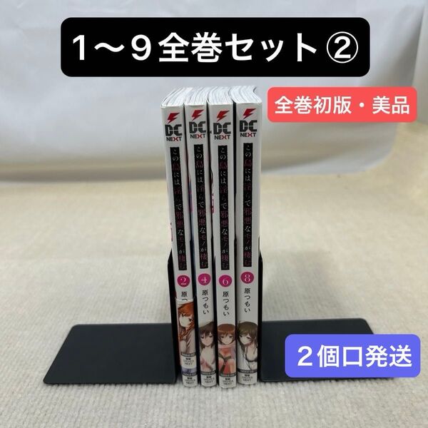 【全巻初版】この島には淫らで邪悪なモノが棲む 1〜9全巻セット② 原つもい/著